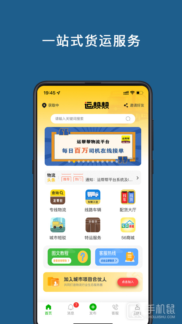 运帮帮 v6.2.1