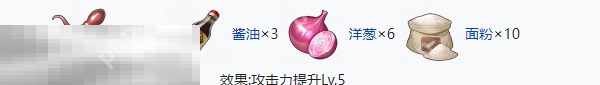 开放空间五级食物有什么 开放空间五级食物制作大全