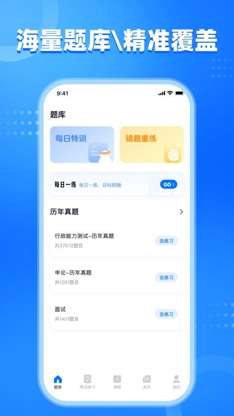 公考掌上题库 v1.0.0安卓版下载