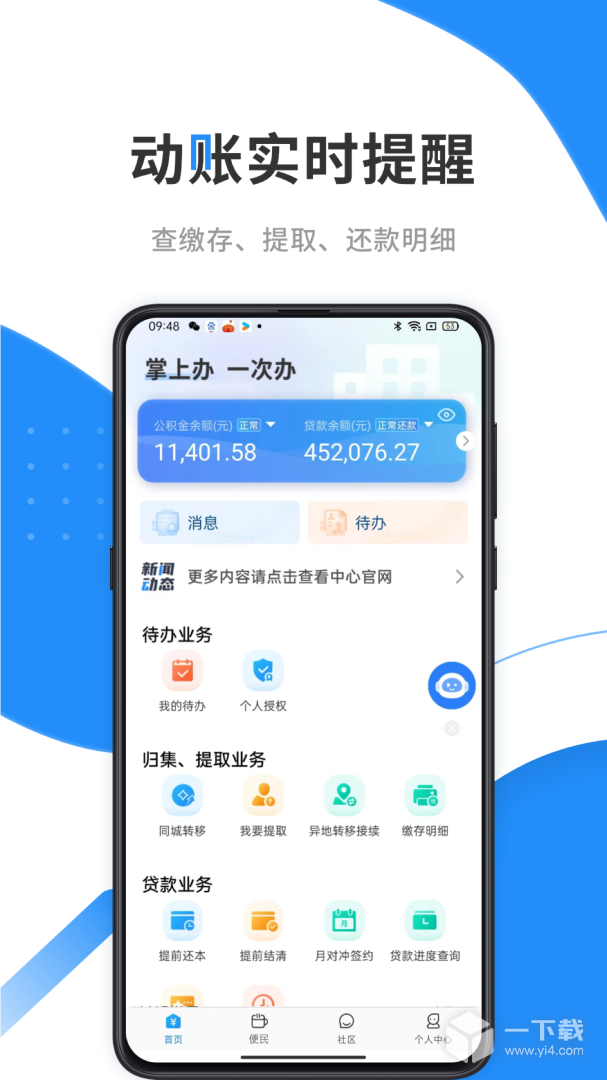 手机公积金 v4.4.7最新版下载