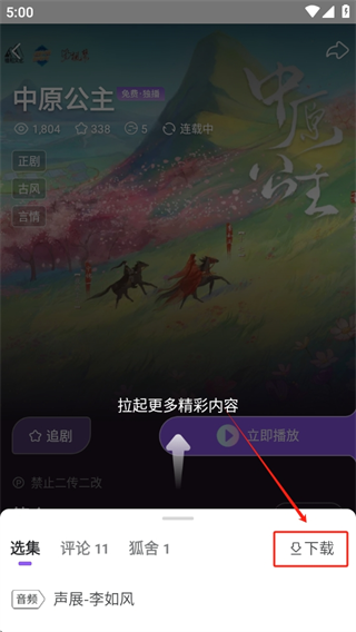 克拉漫播广播剧app最新版下载