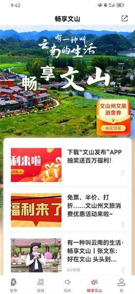 文山发布官方版