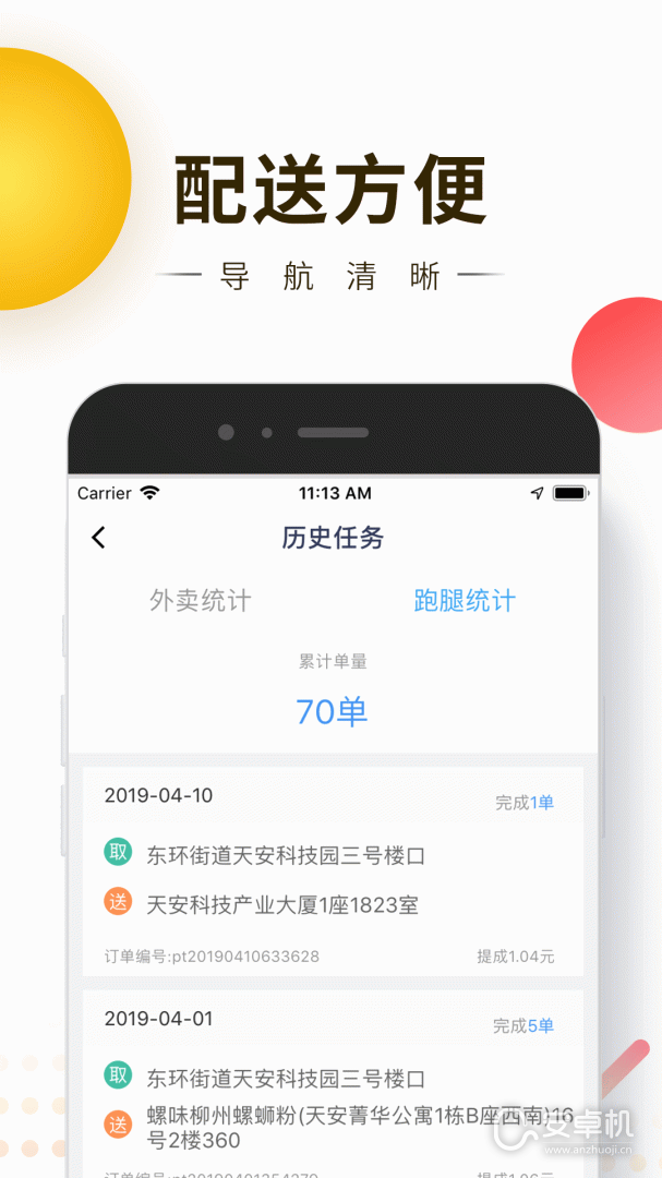 快車新騎手版截圖2