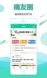 别痛风官方最新版