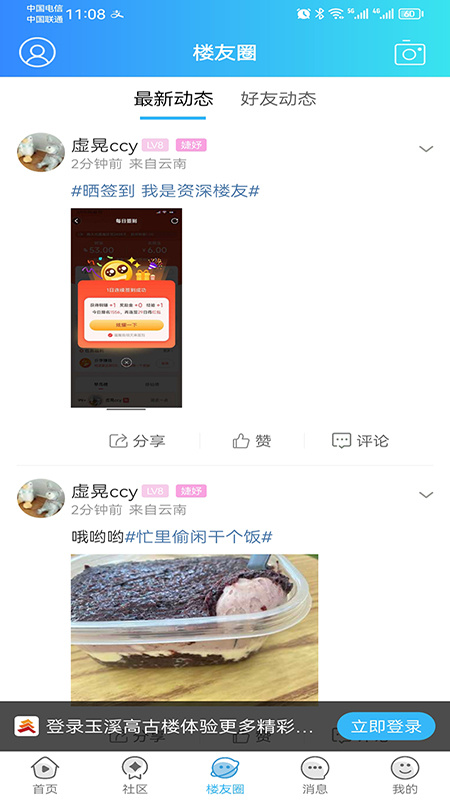 玉溪高古楼 v6.2.11
