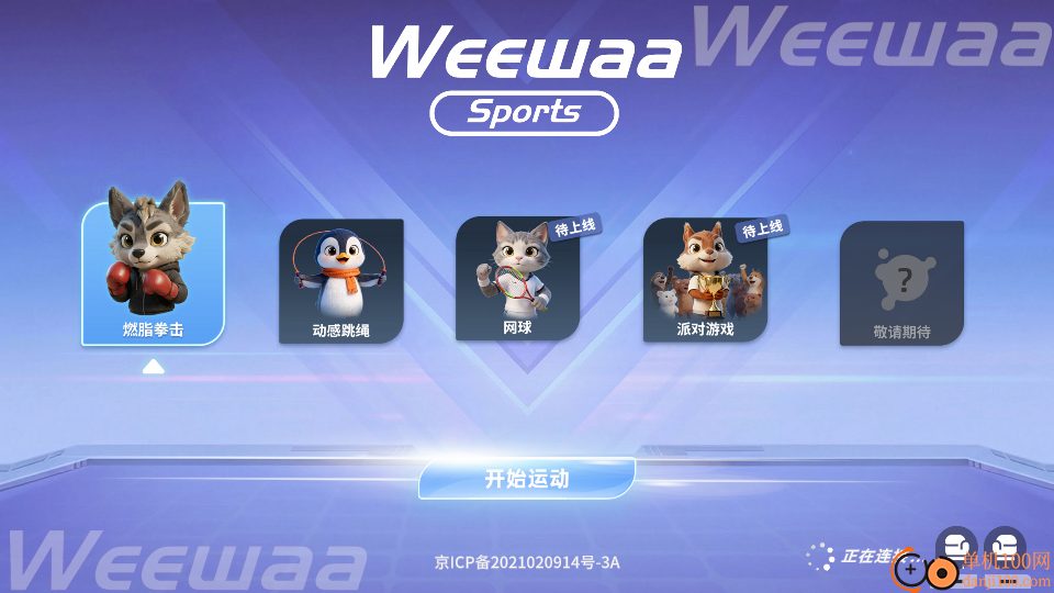WeeWaa Sports官方版