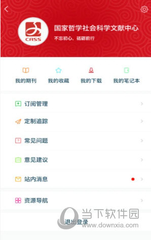 国家哲学社会科学文献中心APP