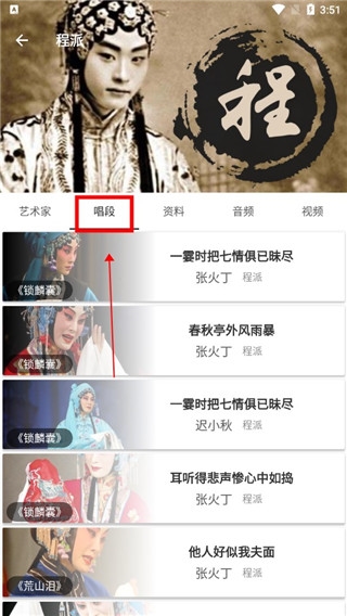 京剧迷下载唱段图片3