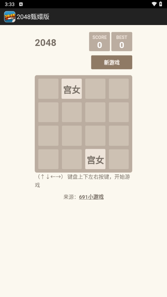 2048甄嬛版安卓版下载 v1.0