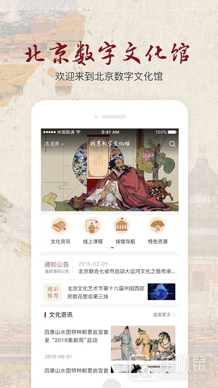 北京数字文化馆 v2.4.1
