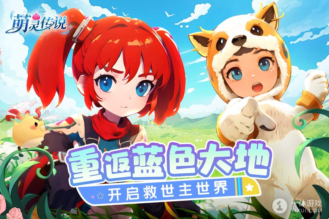萌灵传说截图1