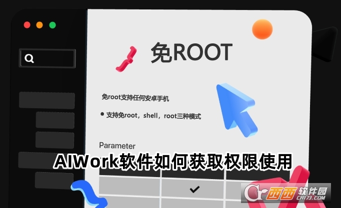 AIWork智能辦公軟件正式版下載