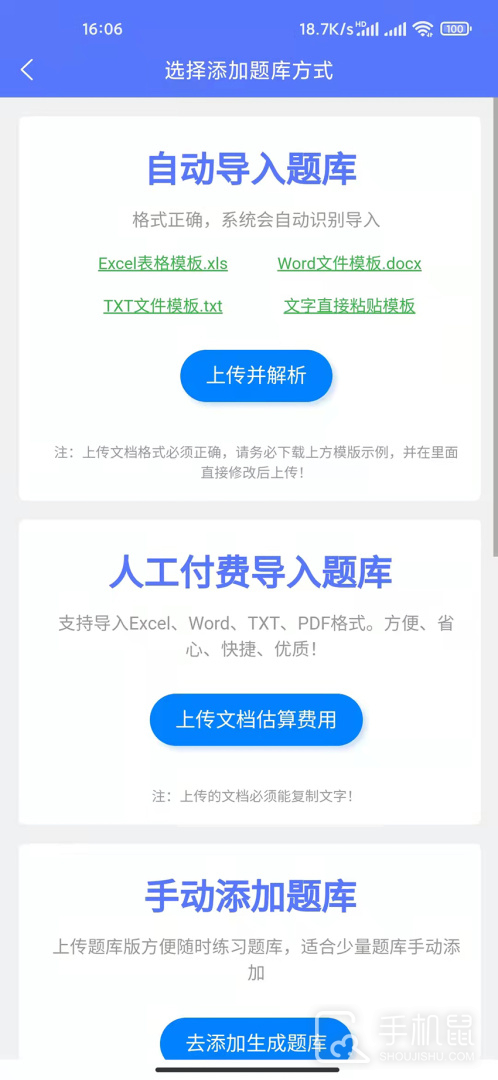 繁墨云题库 v2.9.6