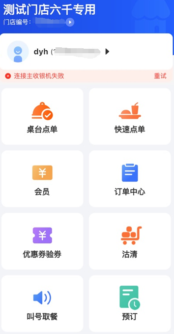 客如云点餐宝