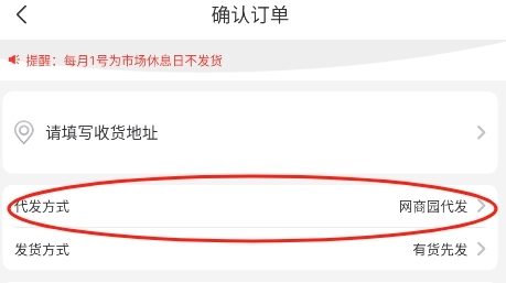网商园怎么一件代发
