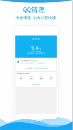 极速手机管家