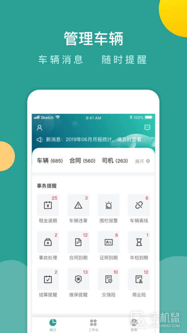 百跑管车 v4.0.17