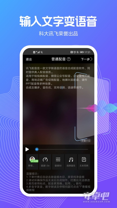 讯飞配音截图1