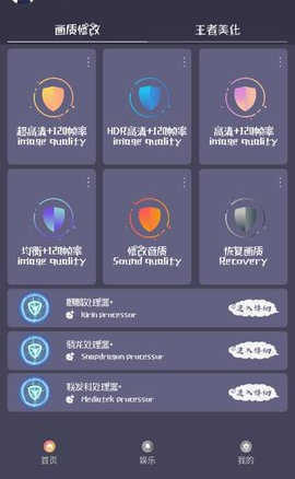 PAPA画质助手 v5.0