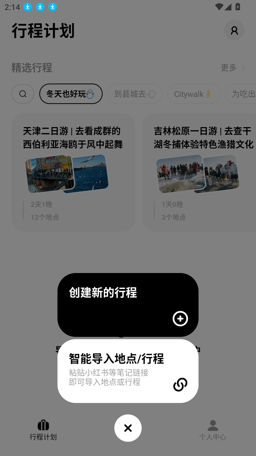 圆周旅迹app安卓版