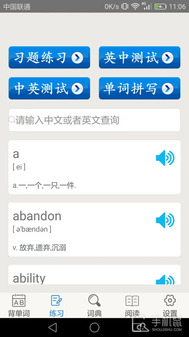 大学英语四级 v3.4.9