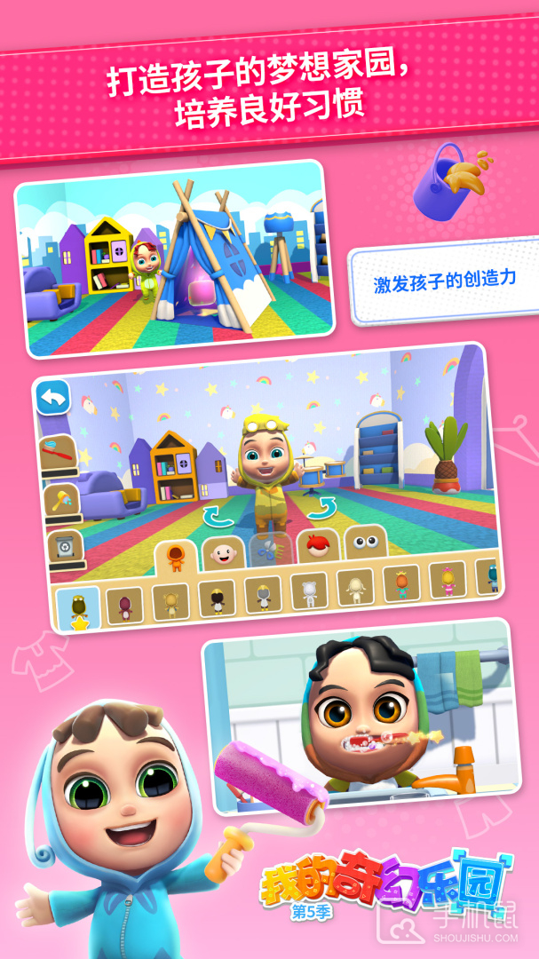 我的奇幻乐园 v5.6.6
