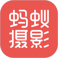 蚂蚁摄影 v5.0.8