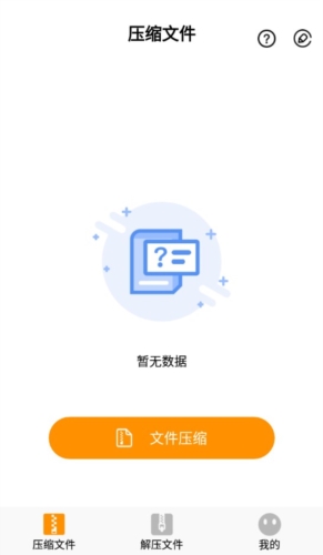 Zip解压大师app亮点