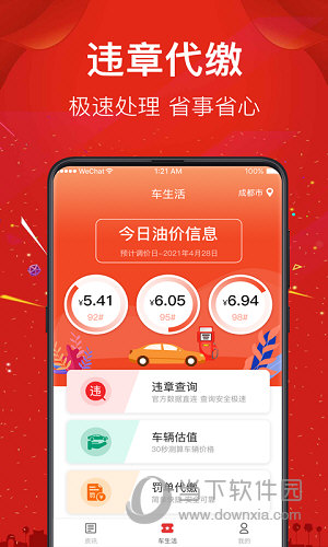 西瓜二手车APP