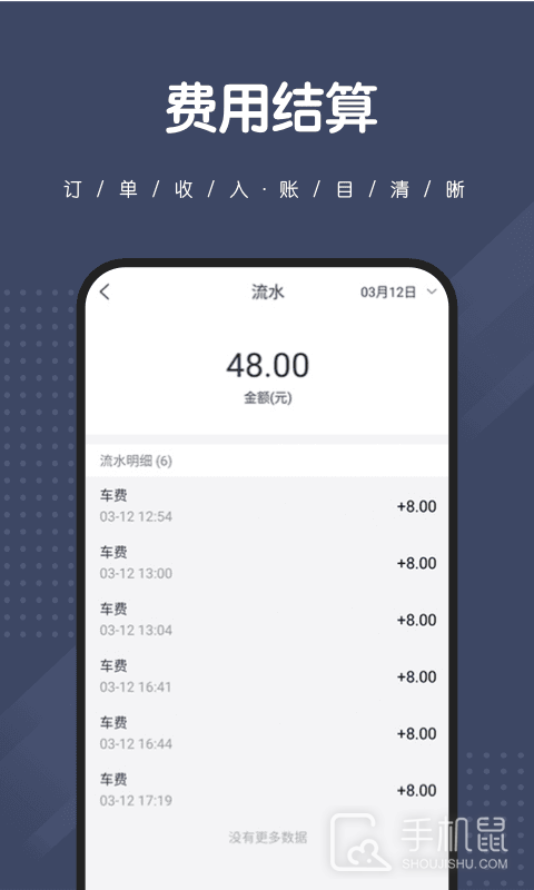 捎点宝司机端 v4.6.7