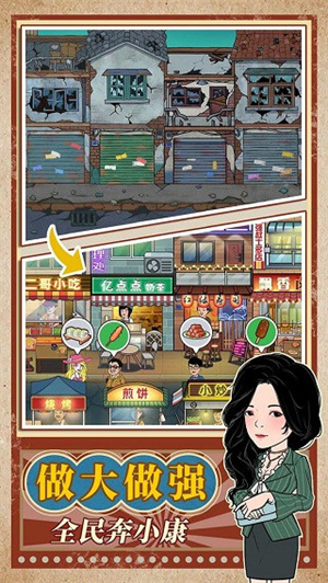 幸福美食街游戏 1