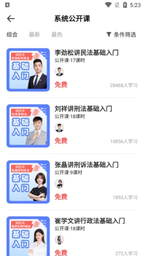 瑞达法考app1