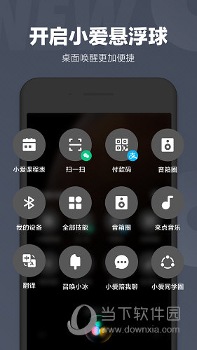 小爱同学电视版