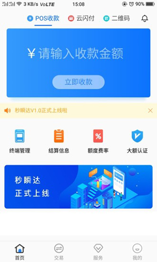 秒瞬达官方版 v3.3.4