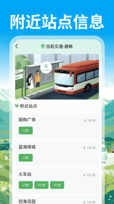 公交通卡出行app v1.0.0