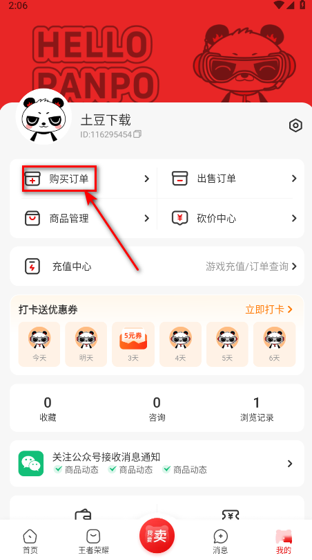 盼之代售交易平台