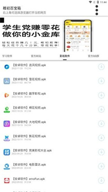 稚初百宝箱4.0 v3.1