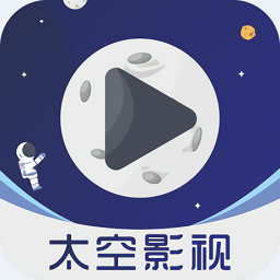太空影视app官方版下载最新版