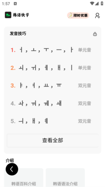 韩语快学app v2.1.92