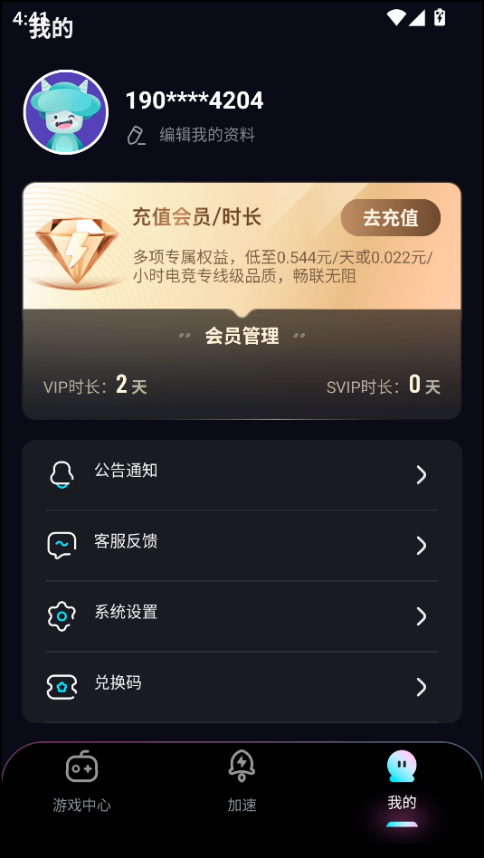 使用教程截图1