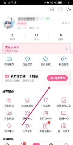 哔哩哔哩国际版去广告去升级版