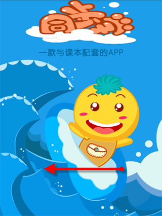 同步学广州版官方免费版3