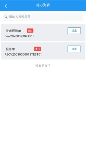 国信移动办公安卓版 v8.3.20