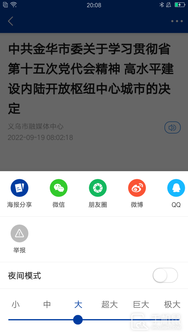 爱义乌 v4.2.6