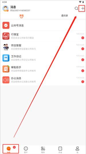 智农通APP官方版创立群组教程1