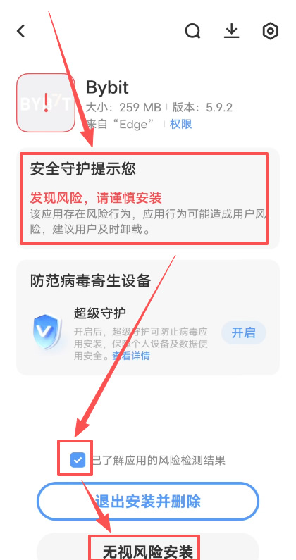 第五步：安卓手机下载指南（解决报毒问题）_图3