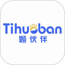 题伙伴官方版