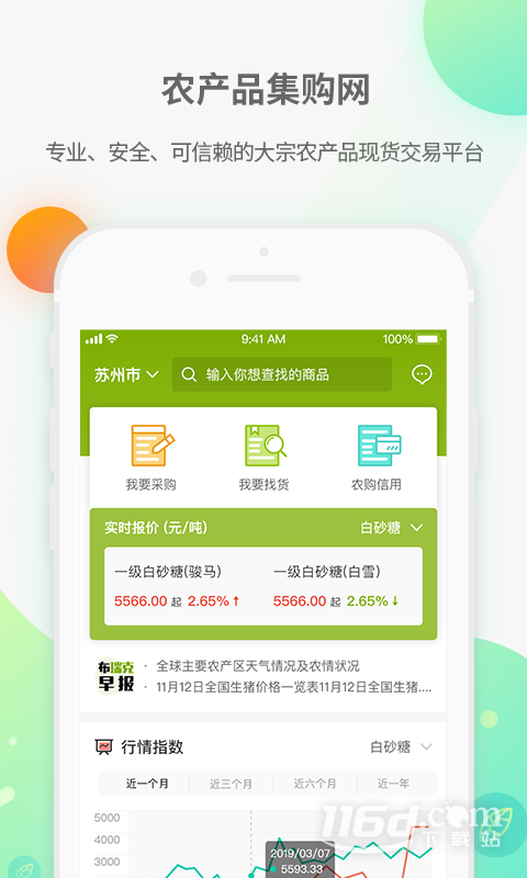 农产品集购网 v4.3.11截图1