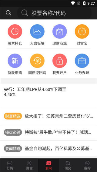 财富聚财APP官方下载
