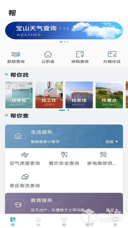 宝山汇 v2.3.9最新版下载
